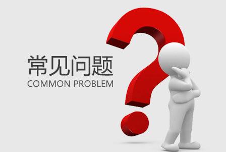 漳州漳浦商标注册的常见问题和介绍