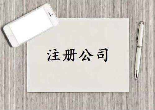 漳州漳浦公司注册前创业者容易踩坑的常见问题！